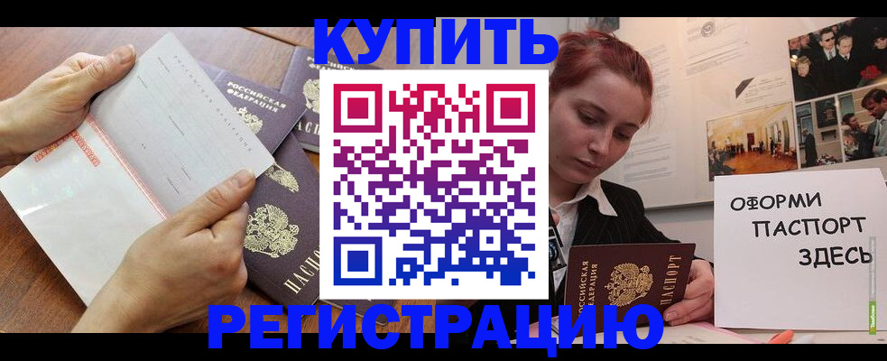 временная прописка в Ливны
